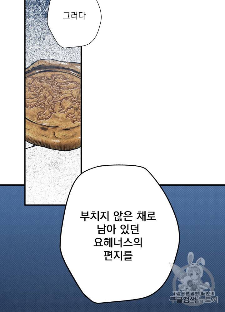 어떤 계모님의 메르헨 44화 66