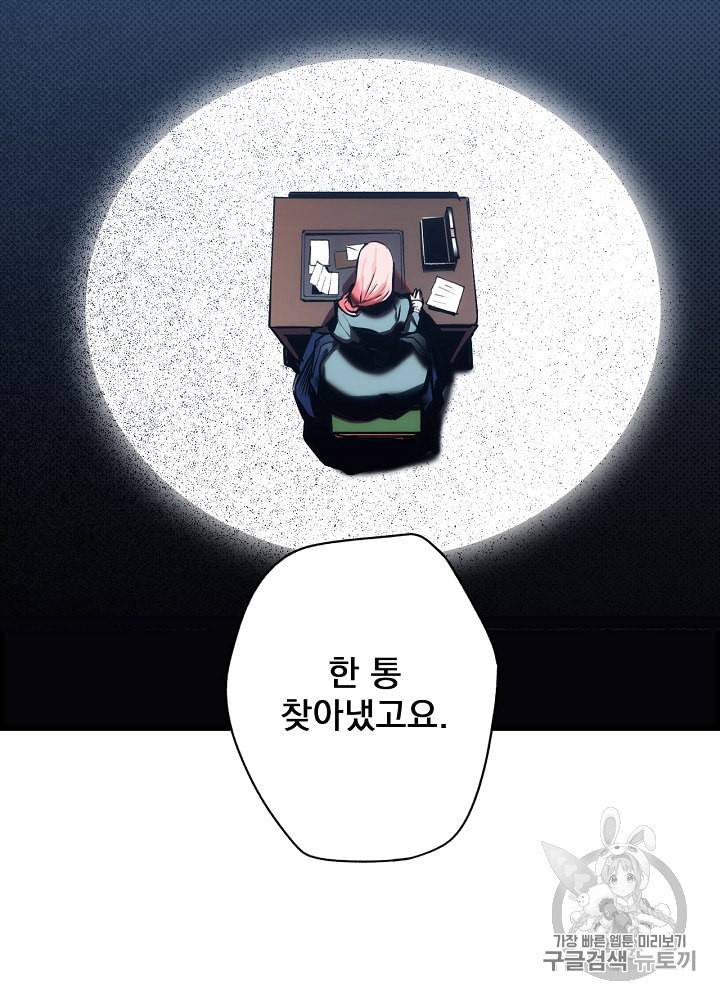 어떤 계모님의 메르헨 44화 67