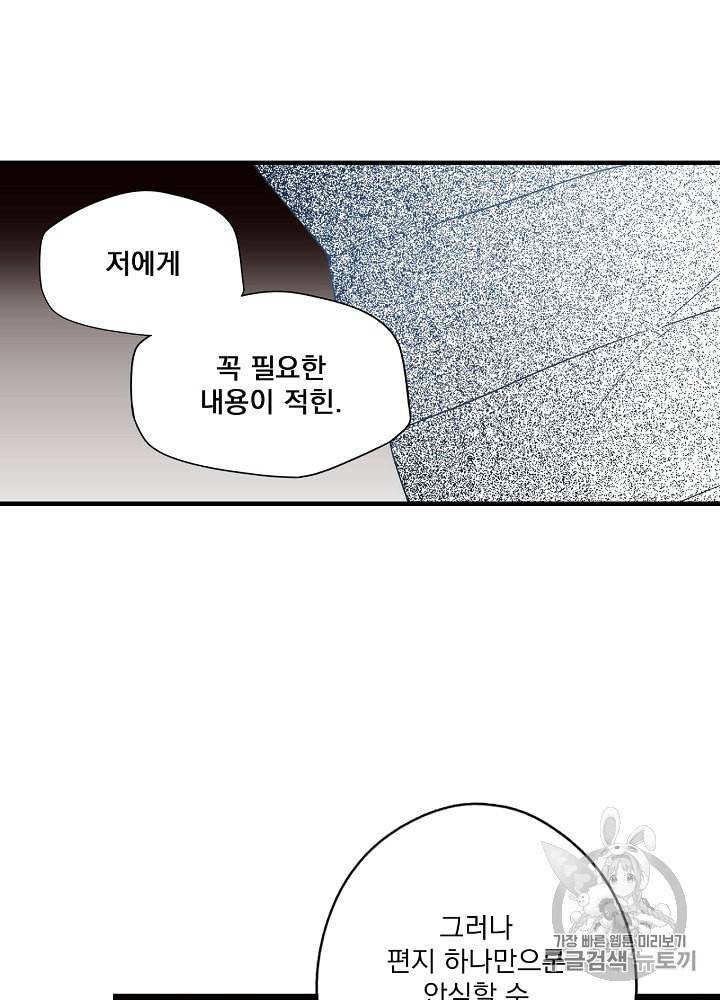 어떤 계모님의 메르헨 44화 68