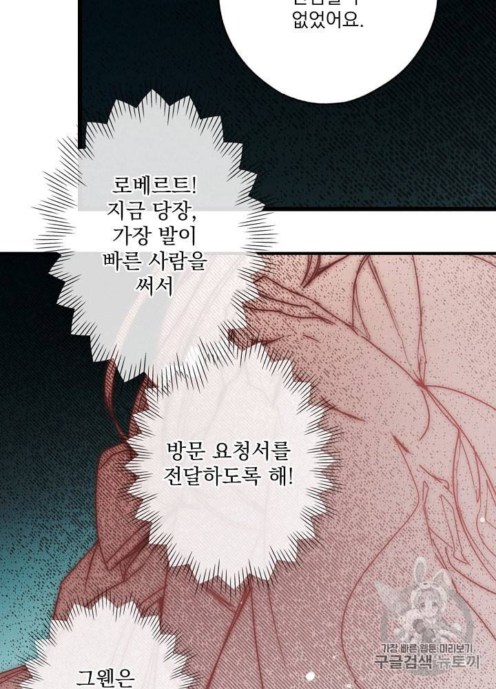 어떤 계모님의 메르헨 44화 69