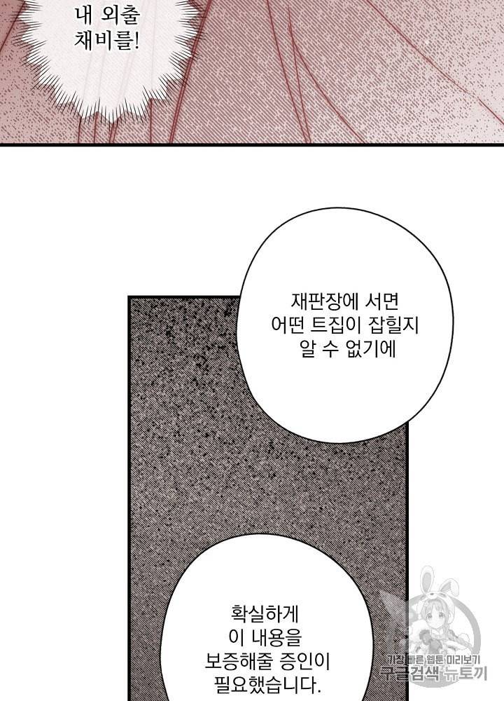 어떤 계모님의 메르헨 44화 70