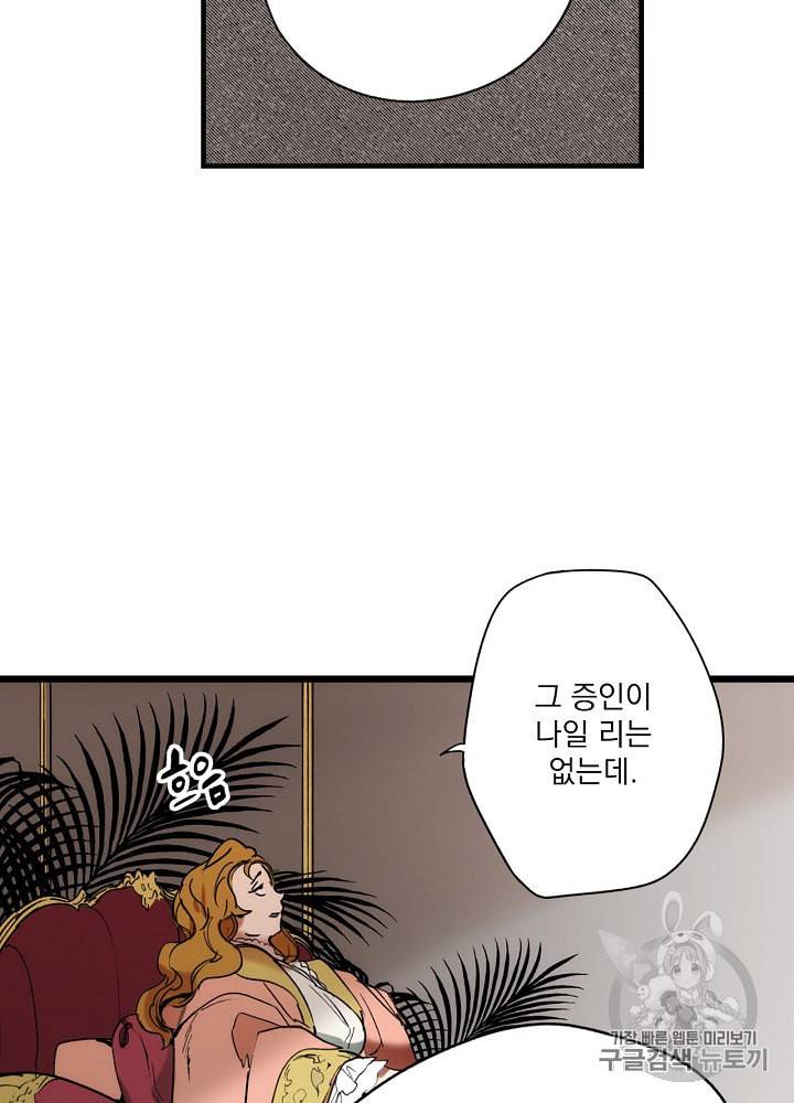 어떤 계모님의 메르헨 44화 71