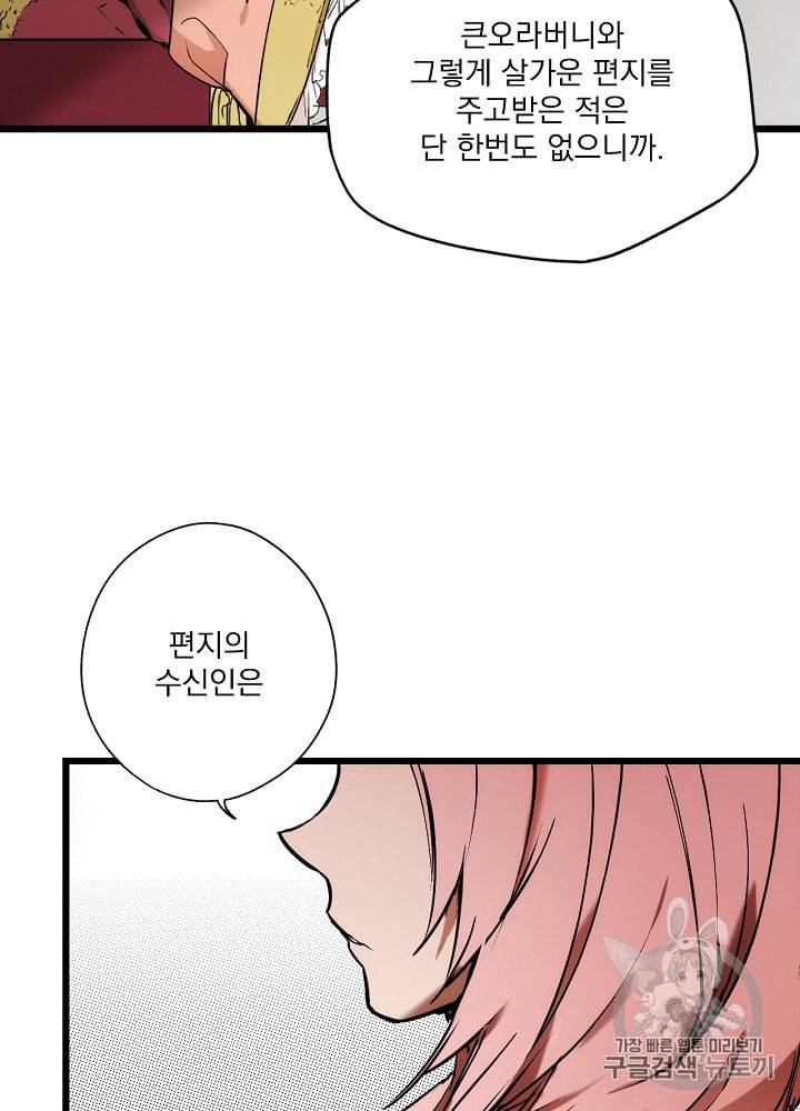 어떤 계모님의 메르헨 44화 72