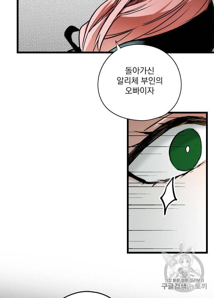어떤 계모님의 메르헨 44화 73