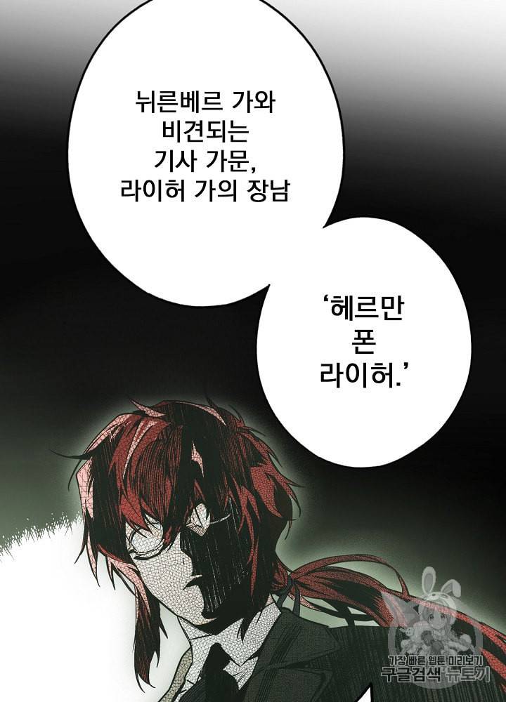 어떤 계모님의 메르헨 44화 74