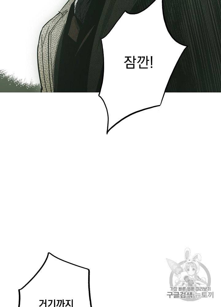 어떤 계모님의 메르헨 44화 75