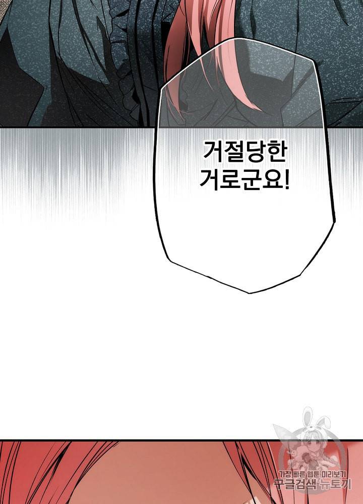어떤 계모님의 메르헨 44화 79