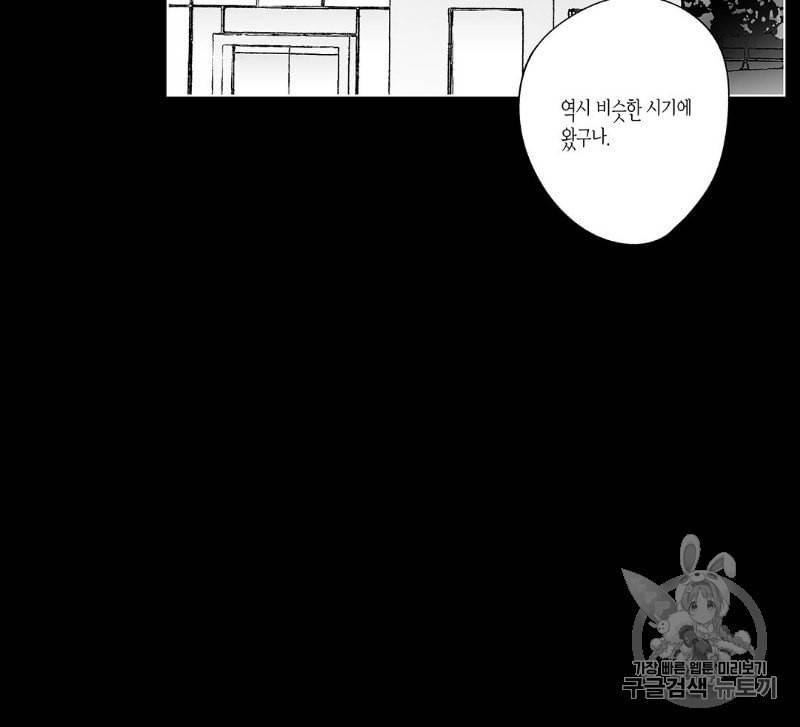 라디오 스톰 36화 5