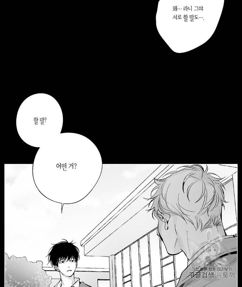 라디오 스톰 36화 7