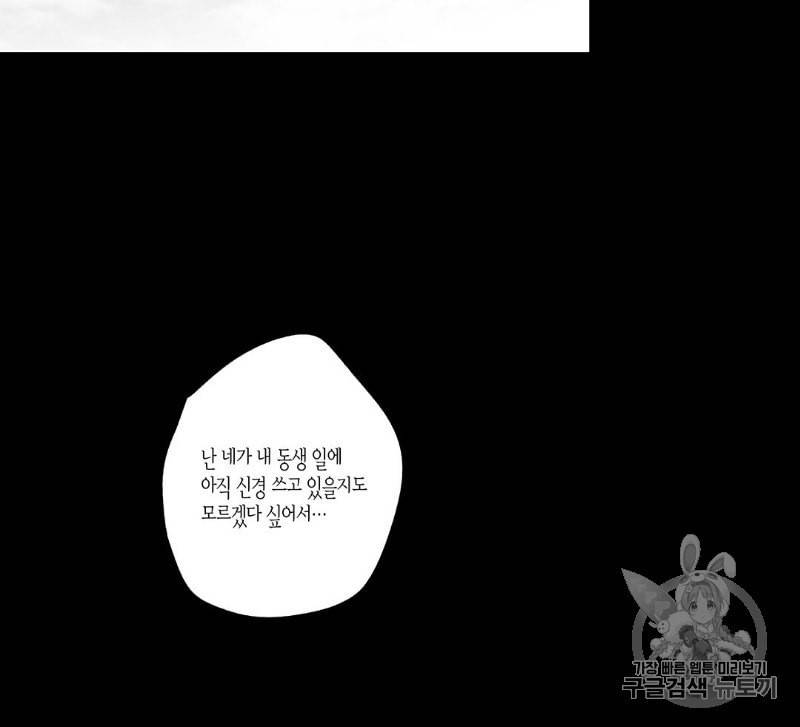 라디오 스톰 36화 10