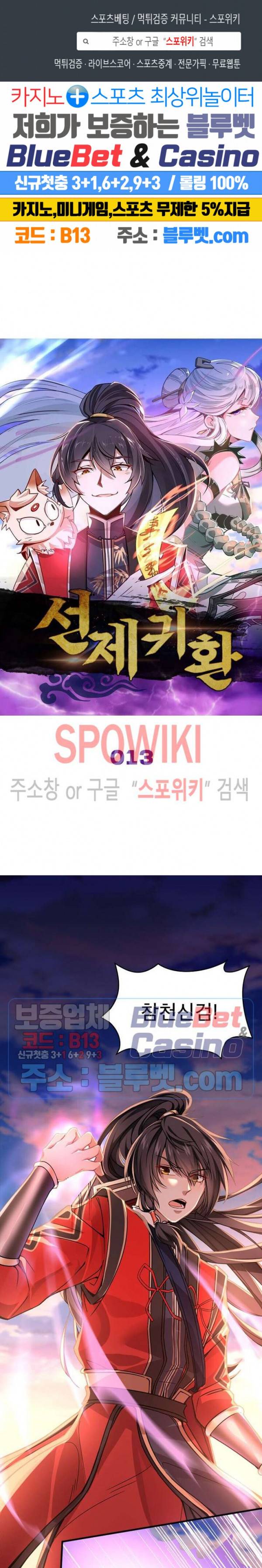 선제귀환 13화 1