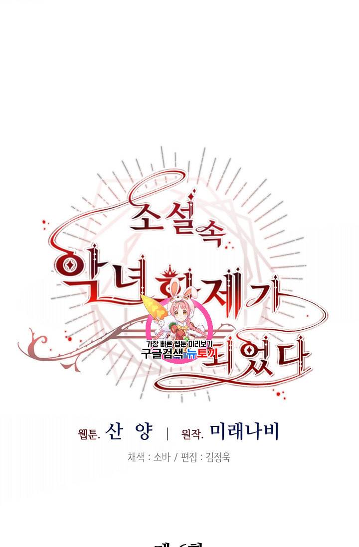 소설 속 악녀 황제가 되었다 6화 1