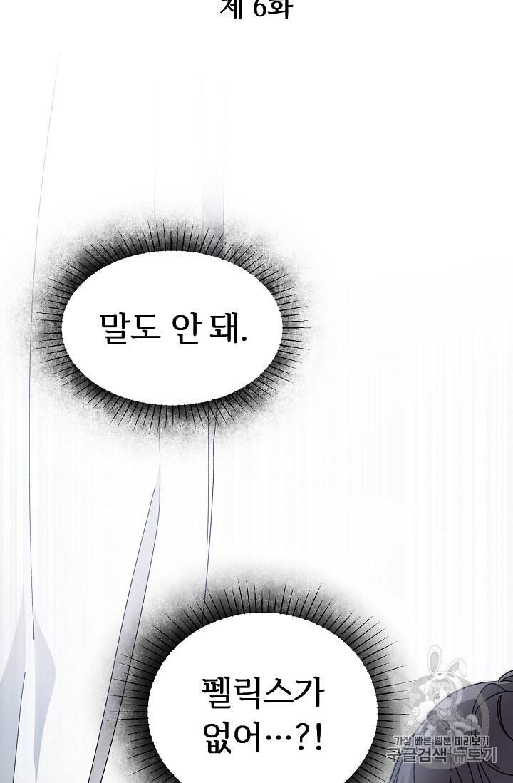 소설 속 악녀 황제가 되었다 6화 2