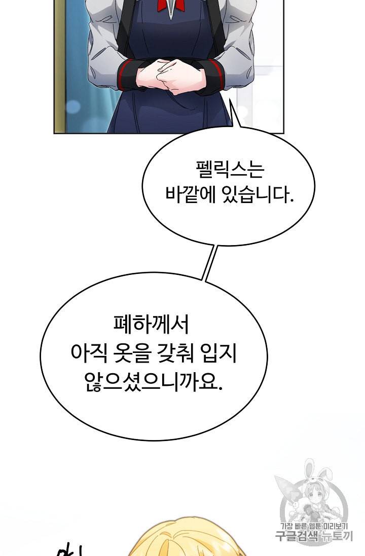 소설 속 악녀 황제가 되었다 6화 5