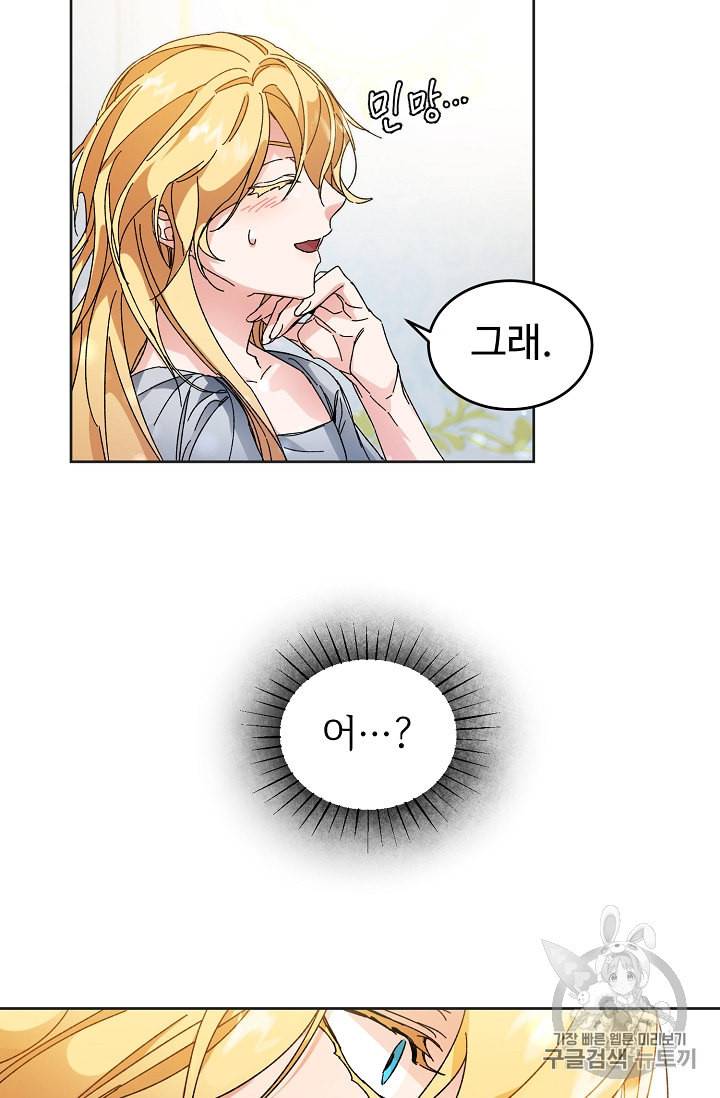 소설 속 악녀 황제가 되었다 6화 8