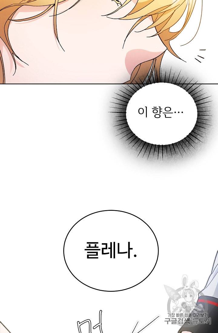 소설 속 악녀 황제가 되었다 6화 9