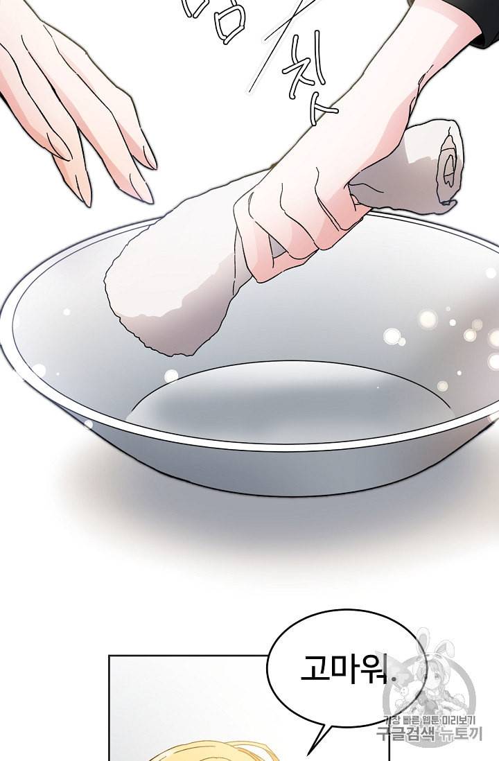 소설 속 악녀 황제가 되었다 6화 10