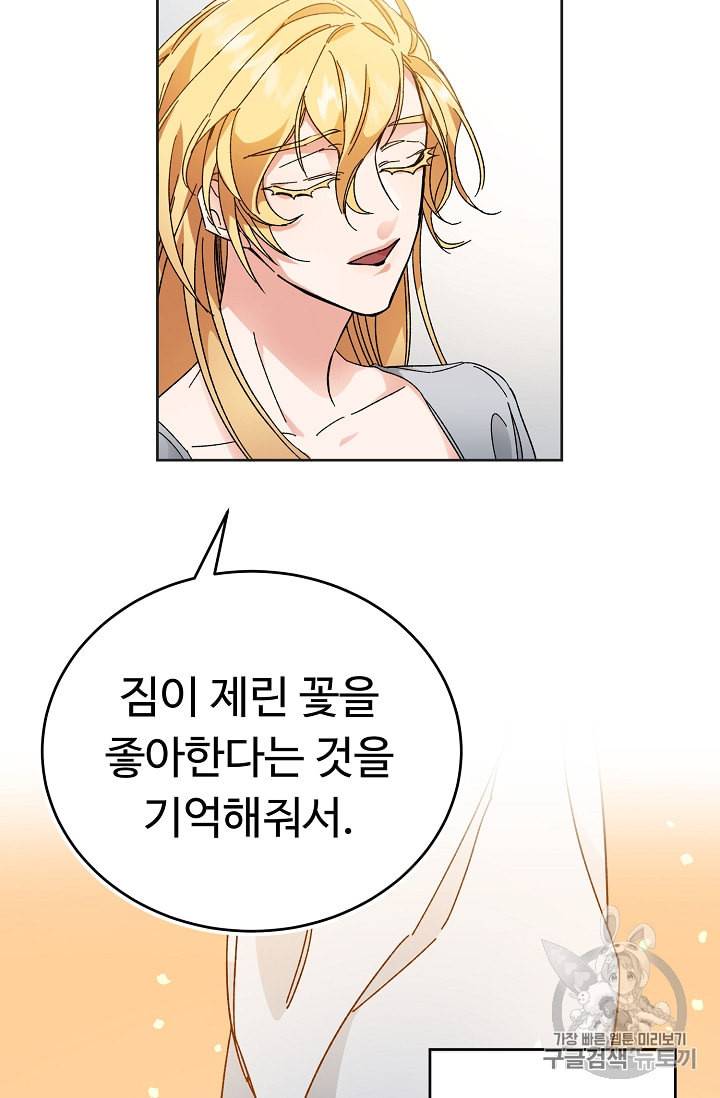 소설 속 악녀 황제가 되었다 6화 11