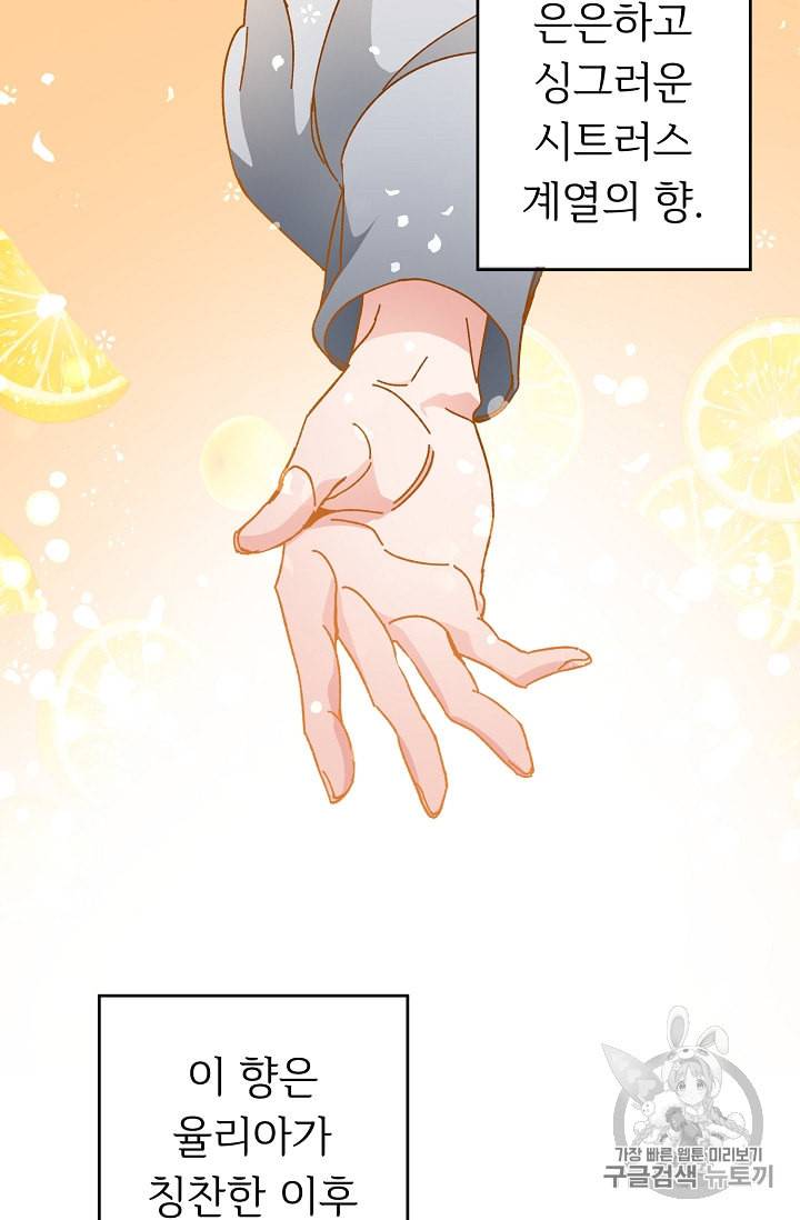 소설 속 악녀 황제가 되었다 6화 12