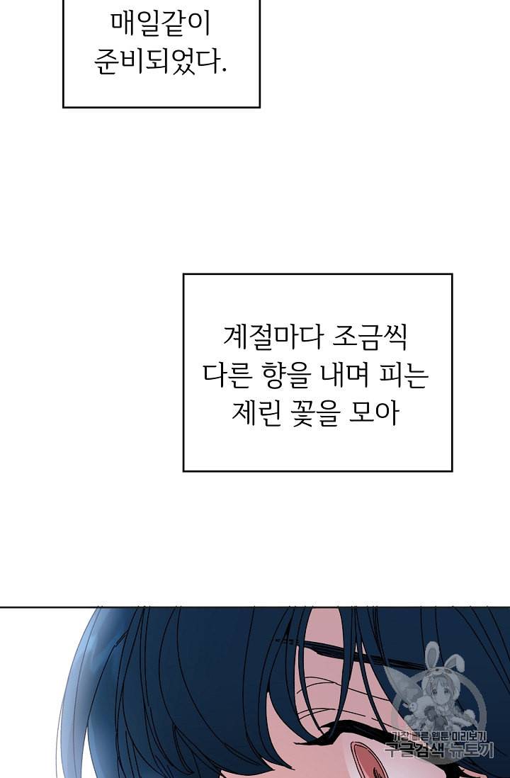 소설 속 악녀 황제가 되었다 6화 13