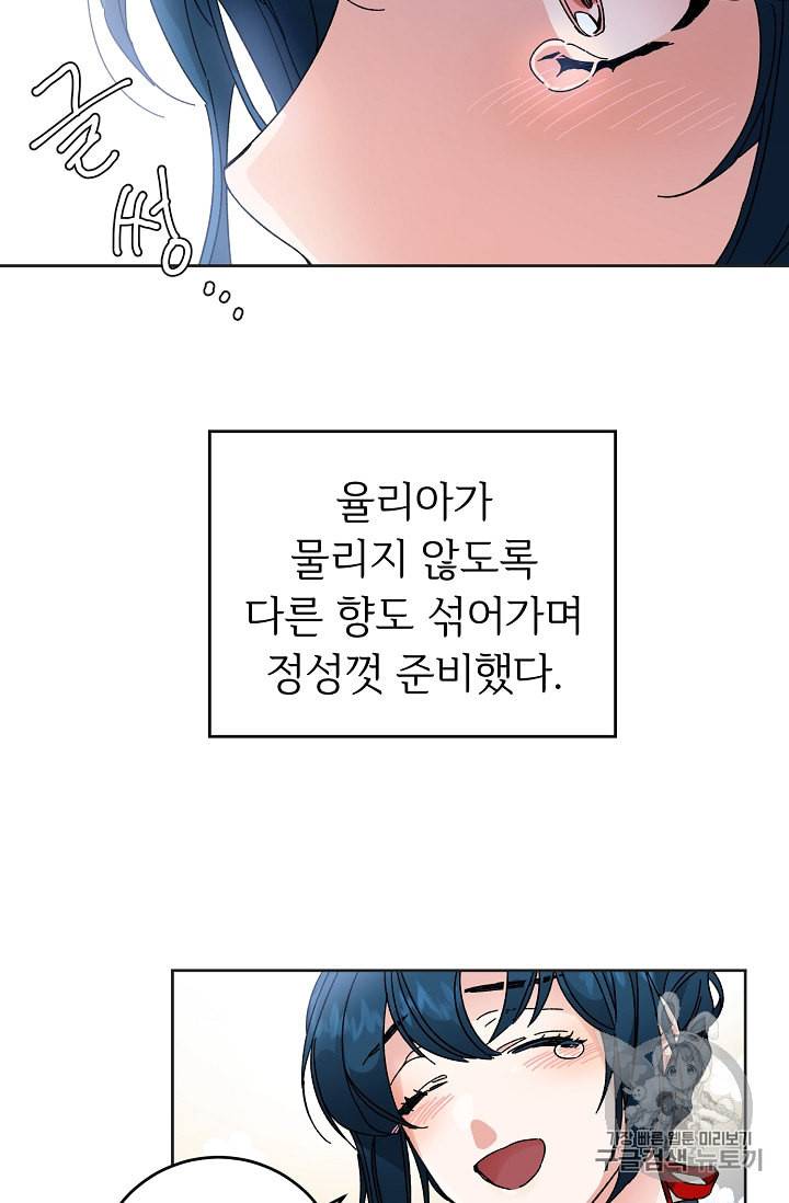 소설 속 악녀 황제가 되었다 6화 14