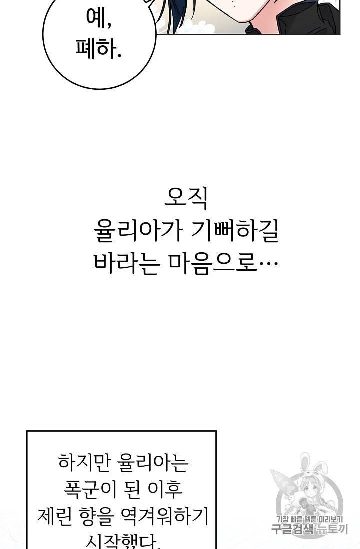 소설 속 악녀 황제가 되었다 6화 15