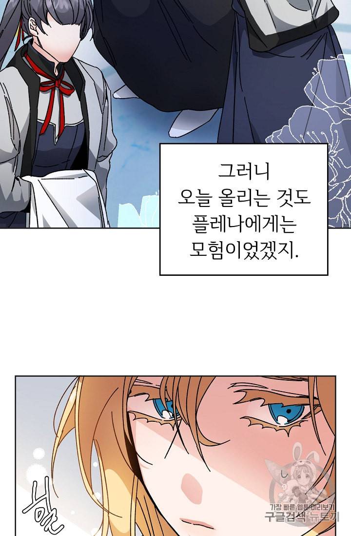 소설 속 악녀 황제가 되었다 6화 17