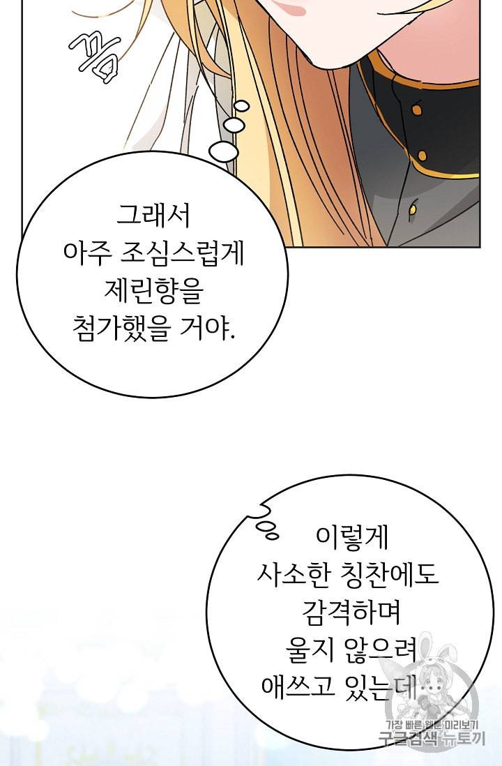 소설 속 악녀 황제가 되었다 6화 18