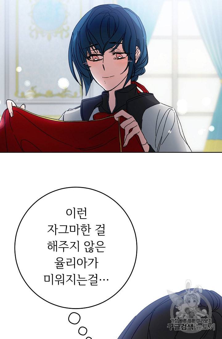 소설 속 악녀 황제가 되었다 6화 19