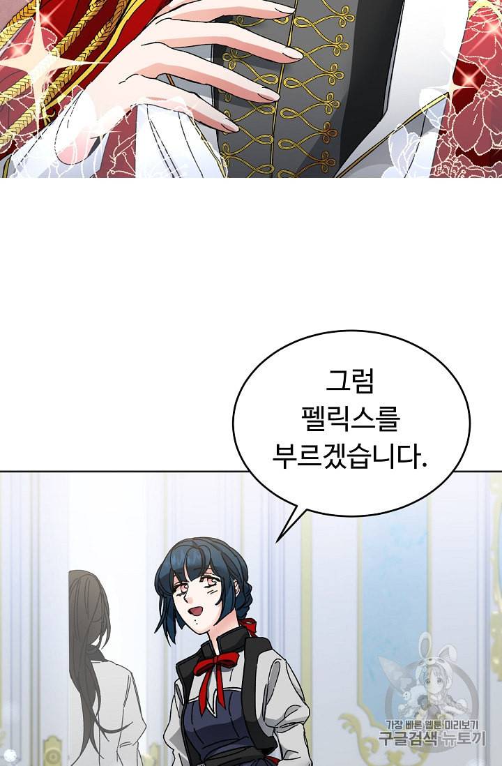 소설 속 악녀 황제가 되었다 6화 23