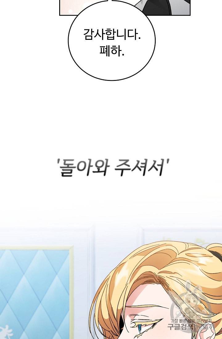 소설 속 악녀 황제가 되었다 6화 25