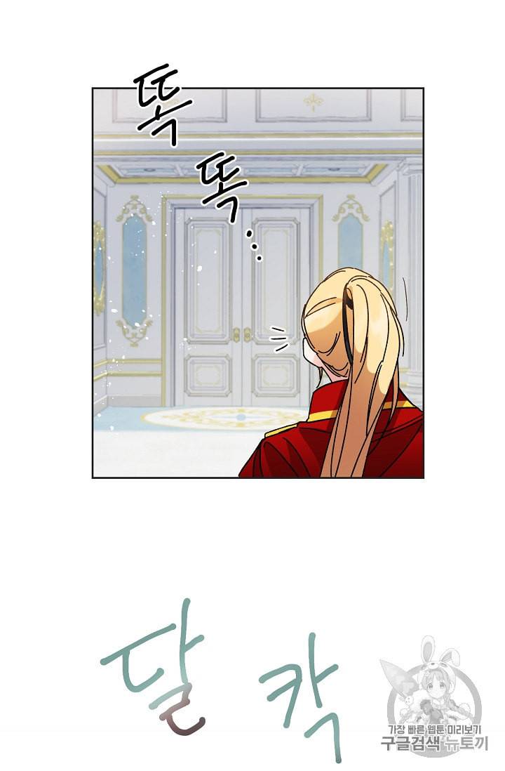 소설 속 악녀 황제가 되었다 6화 27