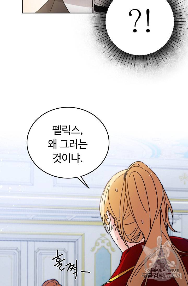 소설 속 악녀 황제가 되었다 6화 31