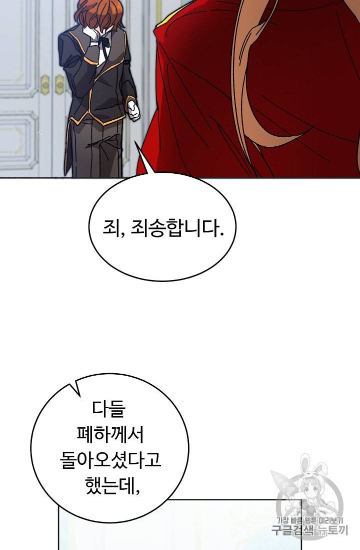 소설 속 악녀 황제가 되었다 6화 32