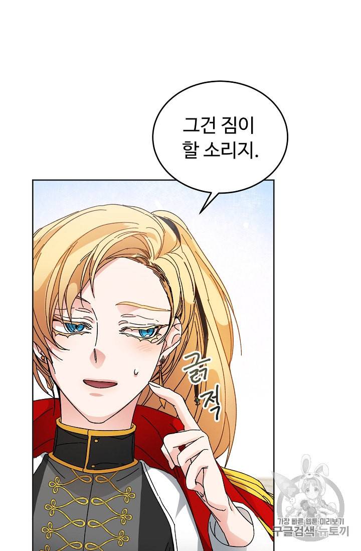 소설 속 악녀 황제가 되었다 6화 35