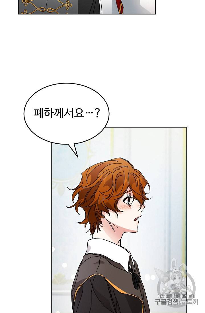 소설 속 악녀 황제가 되었다 6화 36