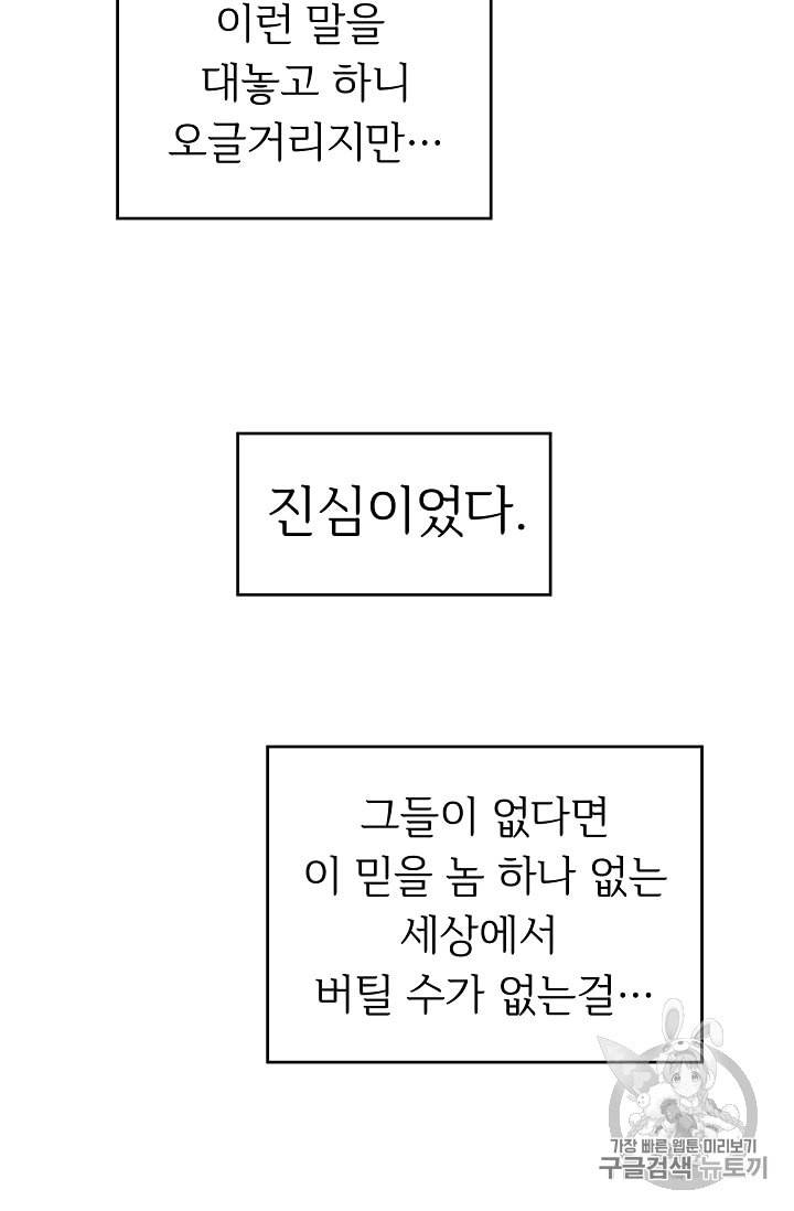 소설 속 악녀 황제가 되었다 6화 39