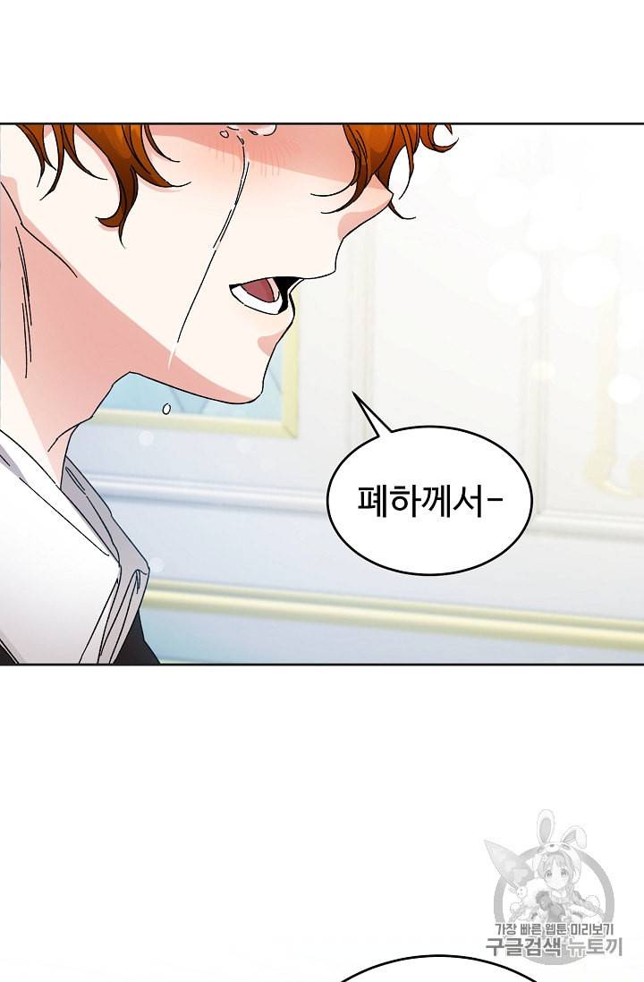 소설 속 악녀 황제가 되었다 6화 40