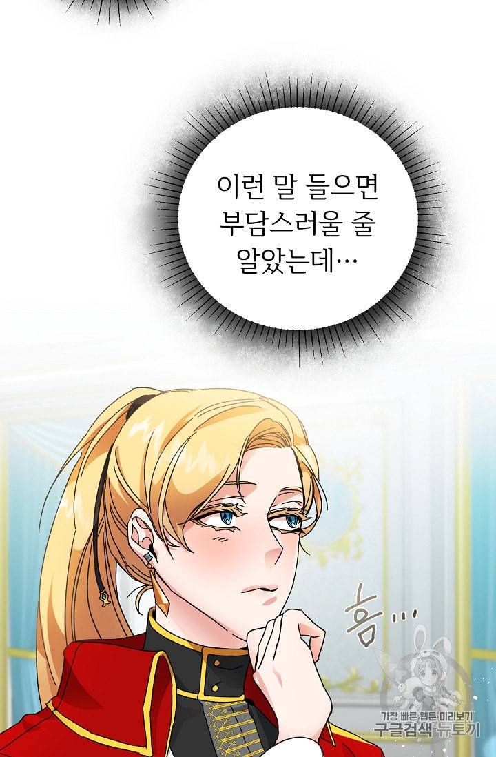 소설 속 악녀 황제가 되었다 6화 43