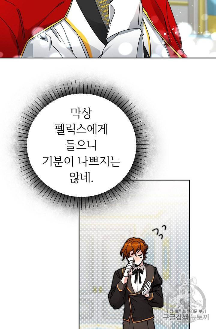 소설 속 악녀 황제가 되었다 6화 44