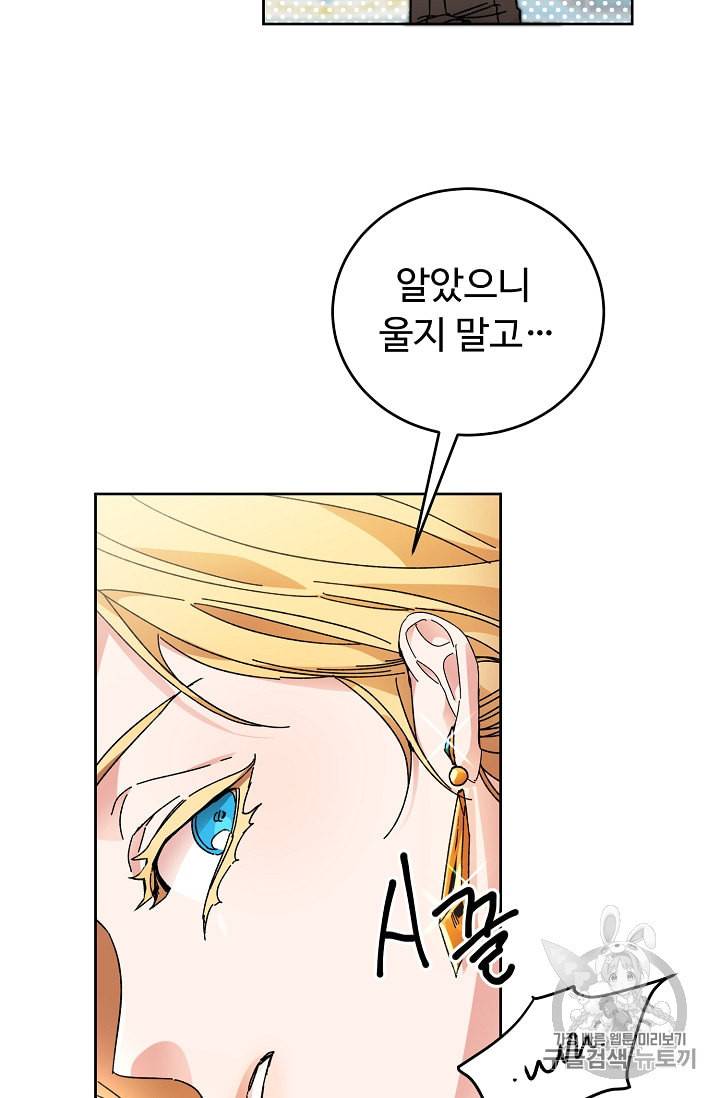 소설 속 악녀 황제가 되었다 6화 45