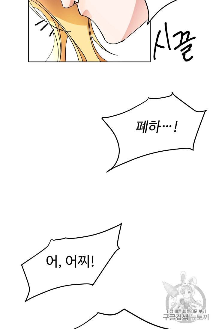 소설 속 악녀 황제가 되었다 6화 46