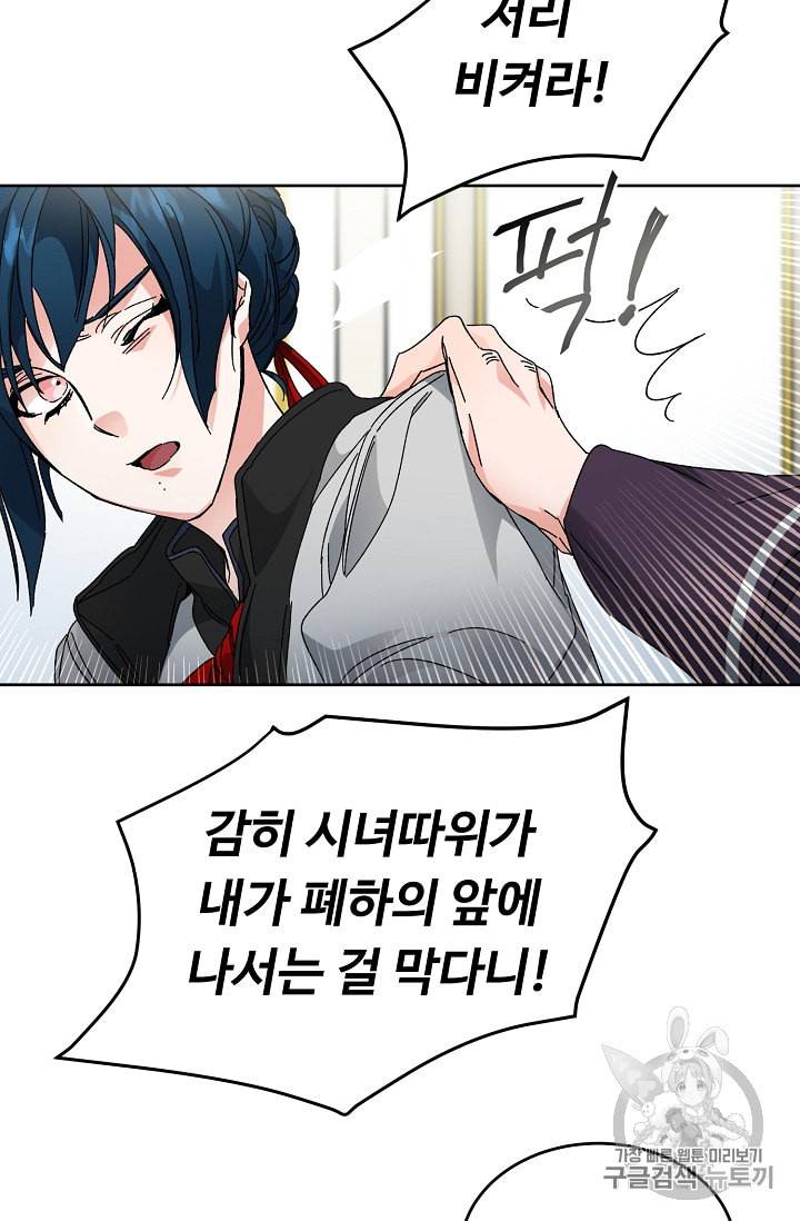 소설 속 악녀 황제가 되었다 6화 48