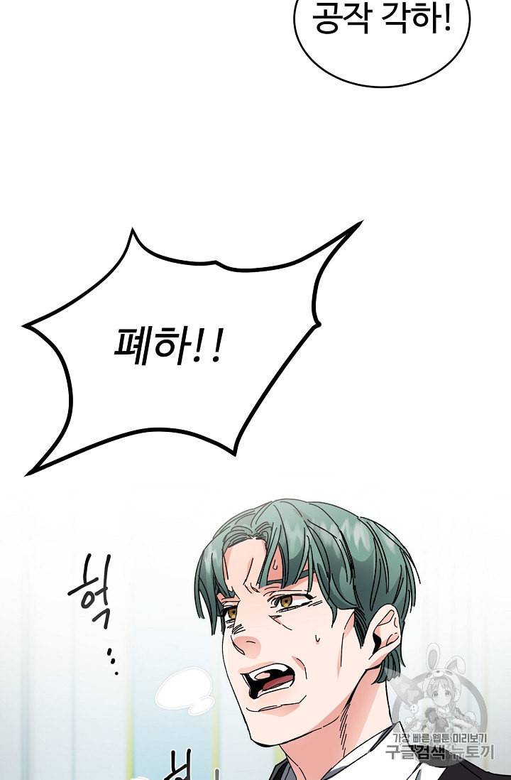 소설 속 악녀 황제가 되었다 6화 49