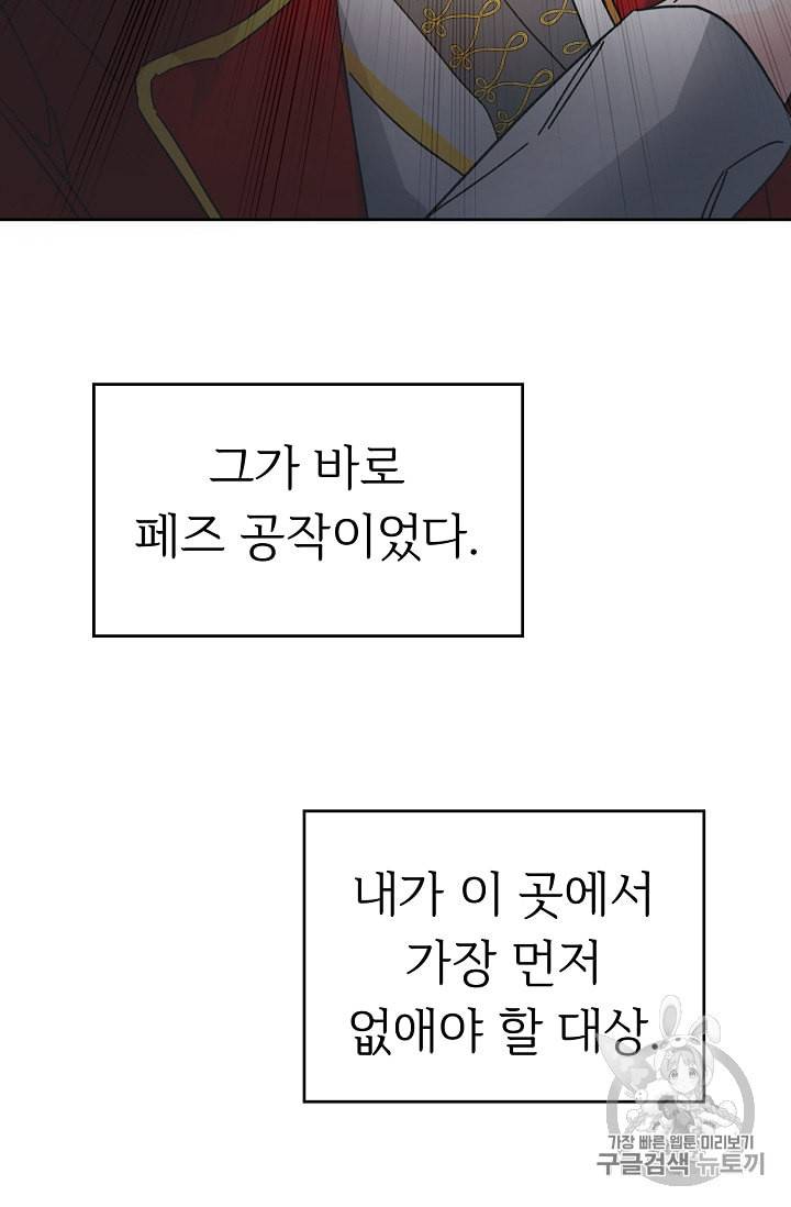 소설 속 악녀 황제가 되었다 6화 52