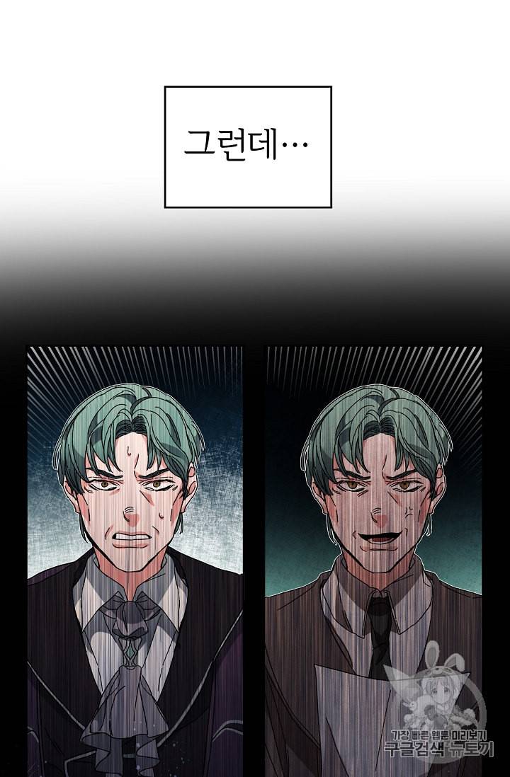 소설 속 악녀 황제가 되었다 6화 53