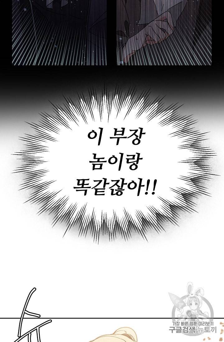 소설 속 악녀 황제가 되었다 6화 54