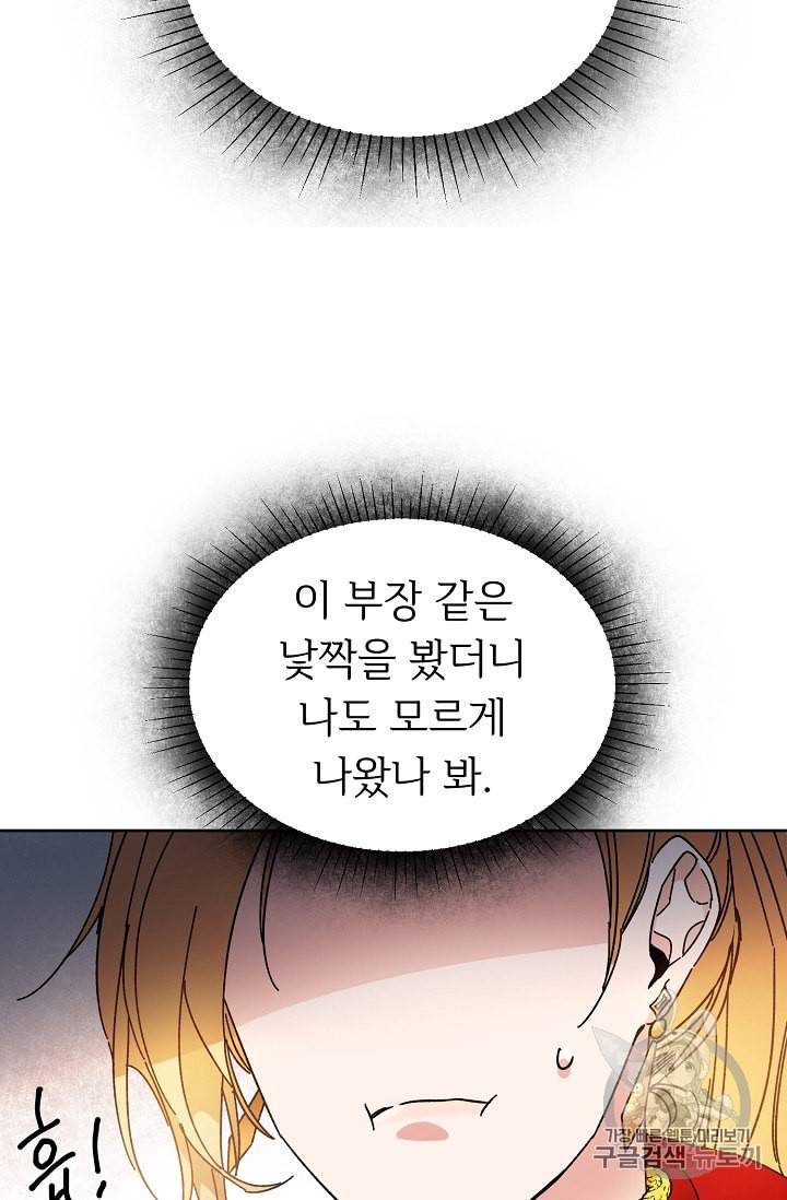 소설 속 악녀 황제가 되었다 6화 59