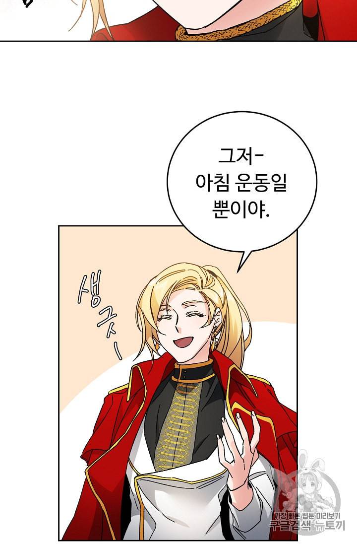 소설 속 악녀 황제가 되었다 6화 60