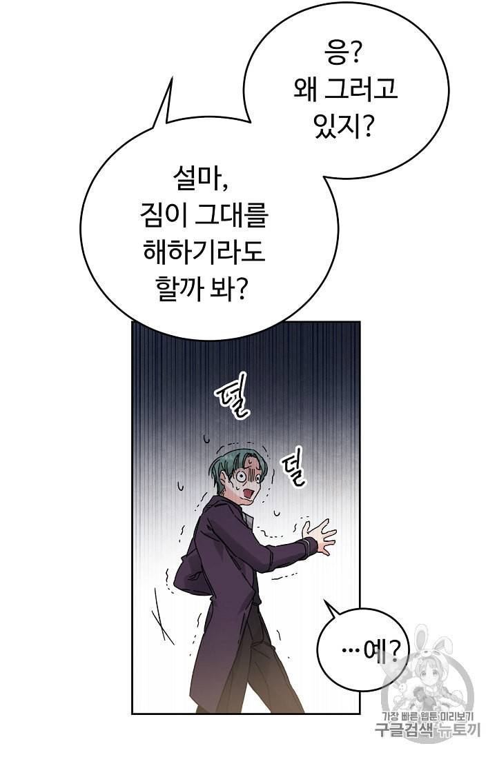 소설 속 악녀 황제가 되었다 6화 61